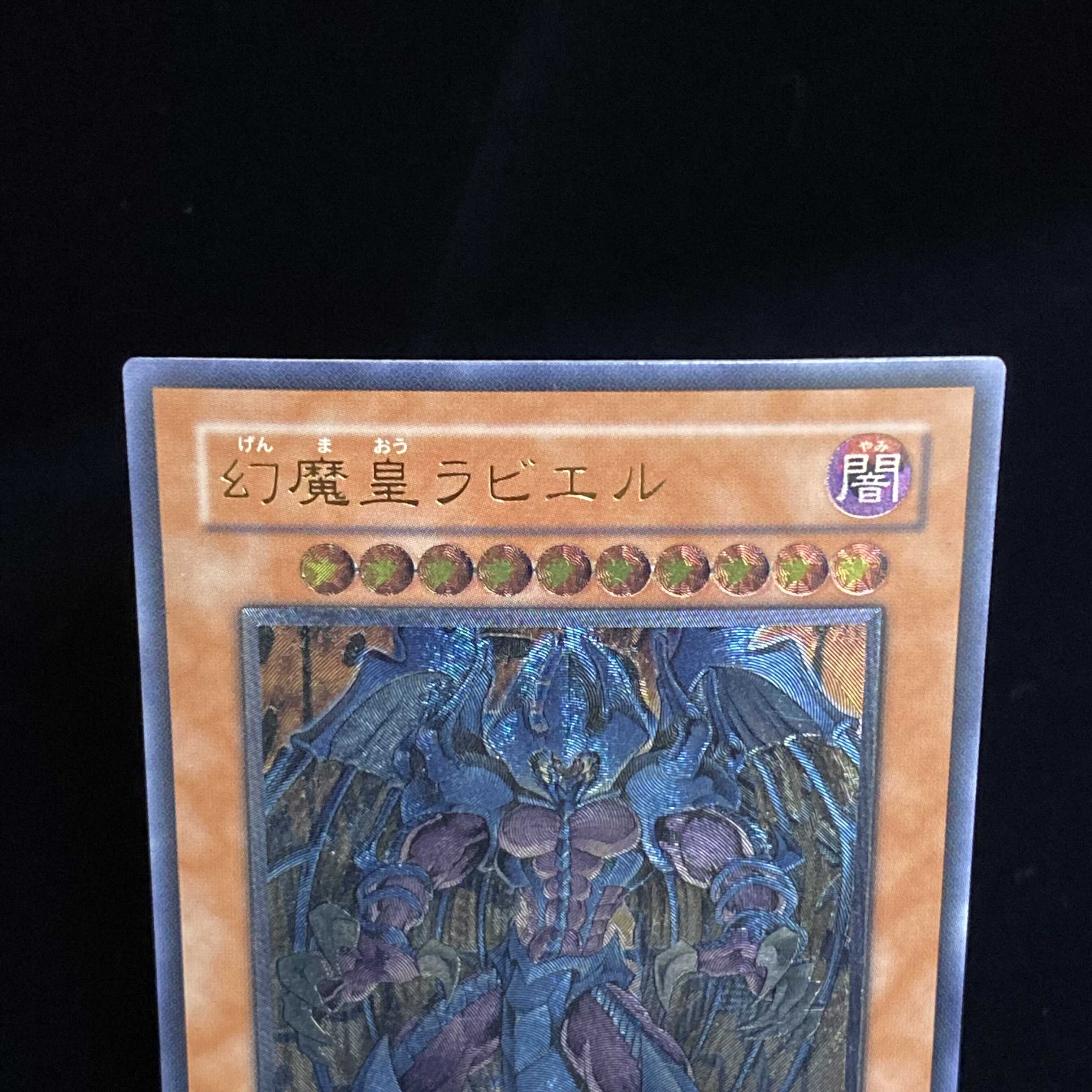 Raviel, Lord of Phantasms Ultimate Rare Relief