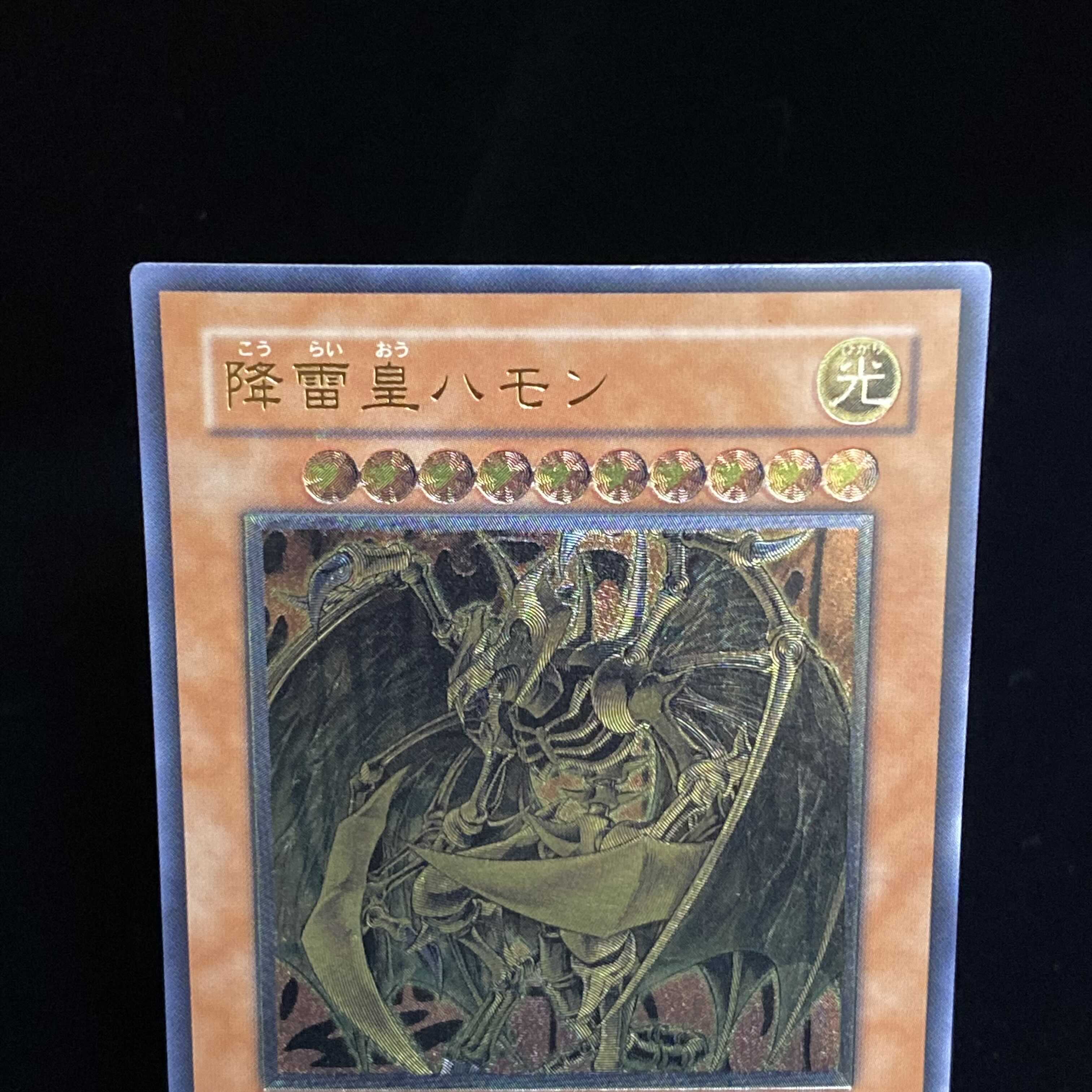 Hamon, Lord of Striking Thunder Ultimate Rare Relief