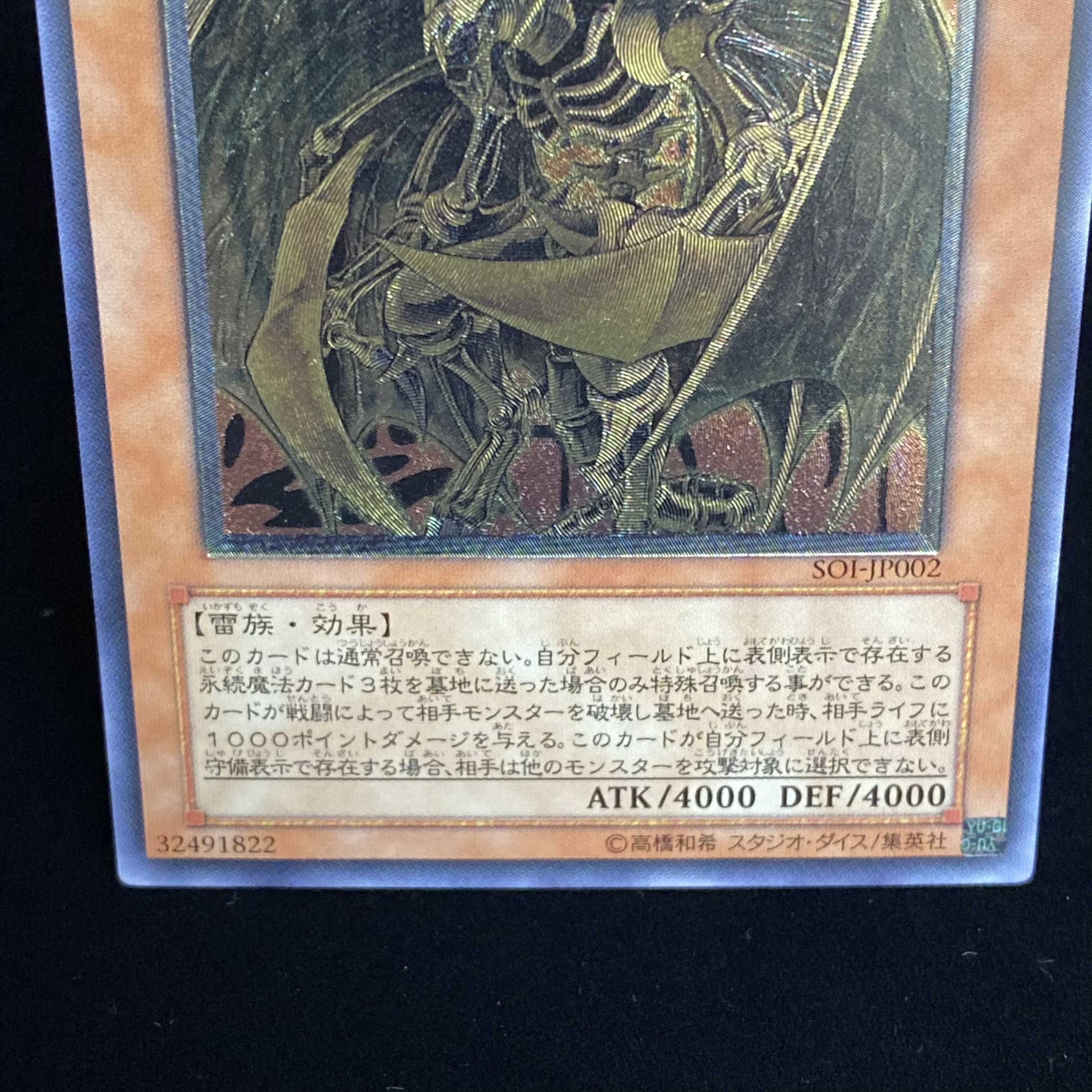 Hamon, Lord of Striking Thunder Ultimate Rare Relief