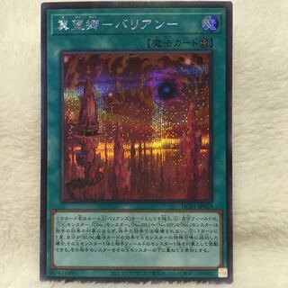 Balian Secret Rare Sakura Yu-Gi-Oh!