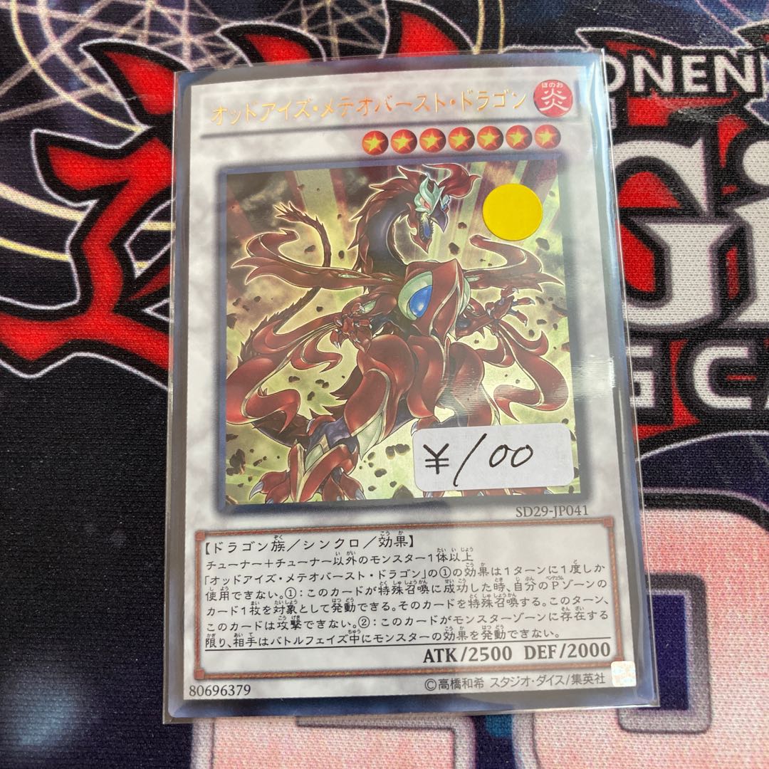 Odd-Eyes Meteorburst Dragon Ultra Rare 1 piece special price