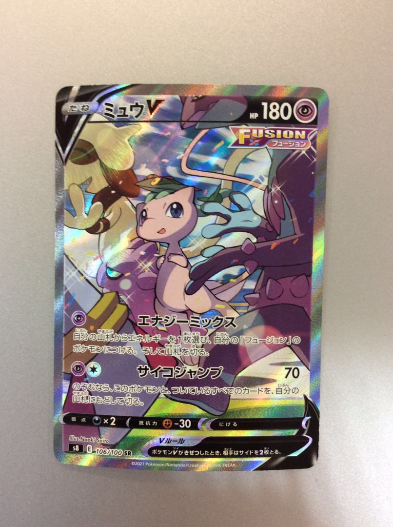 (Beautiful) MewV SR 106/100