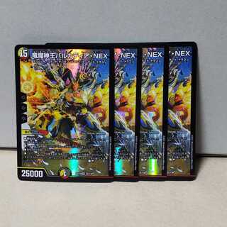 Dragon Demon King Vulcadia NEX 4 cards Duema