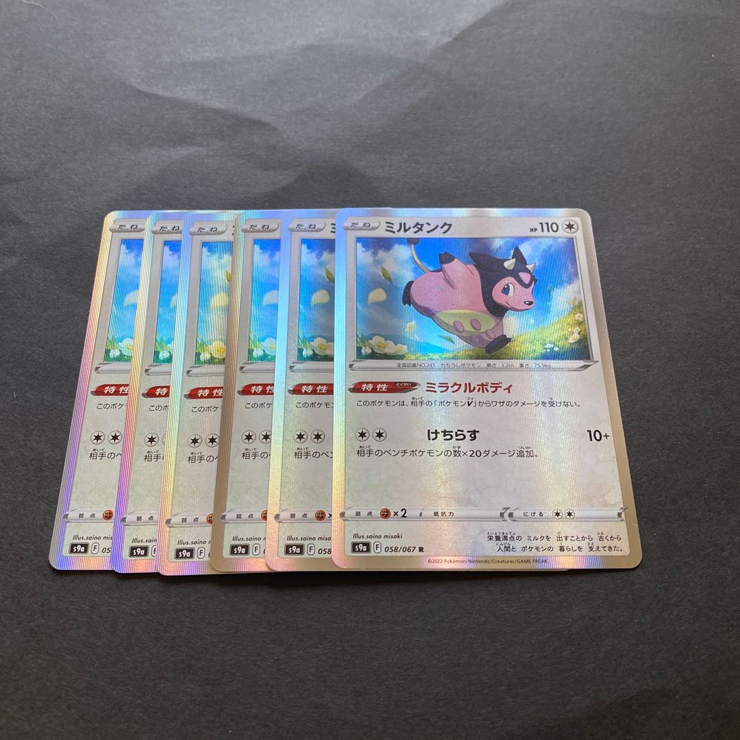 ミルタンク 6枚セット 6枚