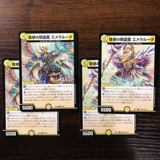 音感の精霊龍 エメラルーダ