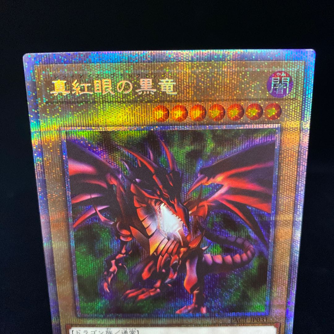Red-Eyes Black Dragon Prismatic Secret Rare