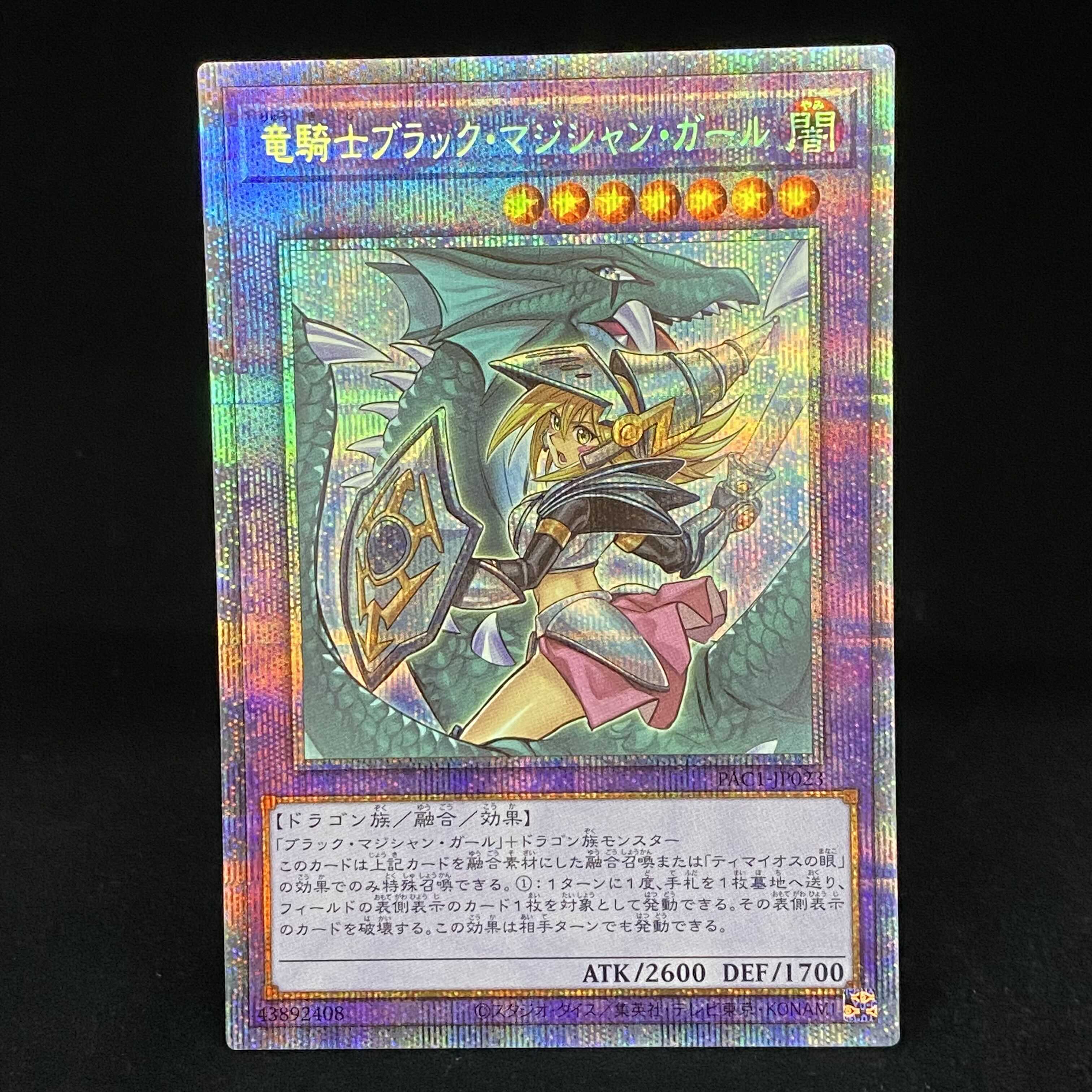 遊戯王　竜騎士ブラックマジシャンガール　絵違い　プリズマティックシークレットレア Amazon.co.jp: 遊戯王カード 竜騎士ブラック・マジシャン