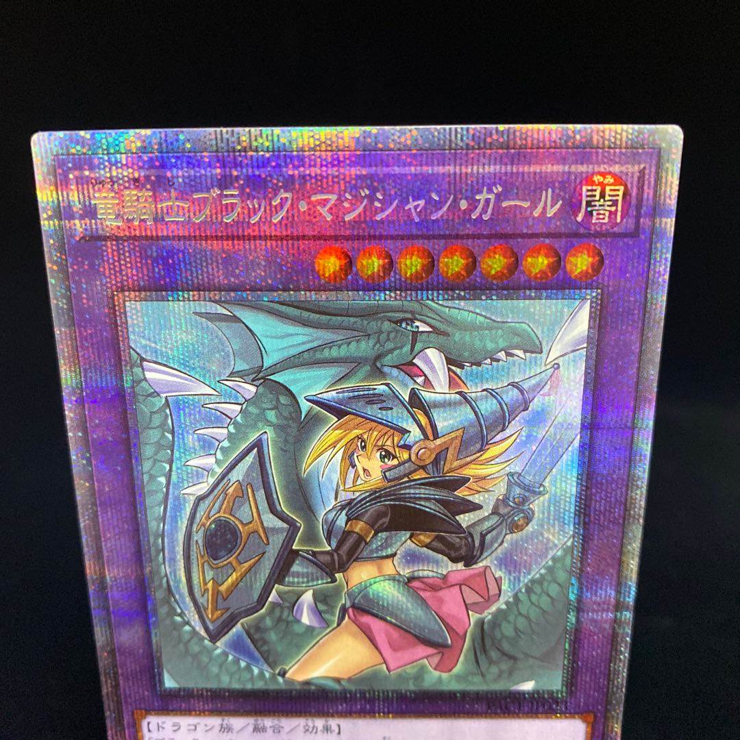 Dark Magician Girl the Dragon Knight (different picture version) Prismatic Secret Rare