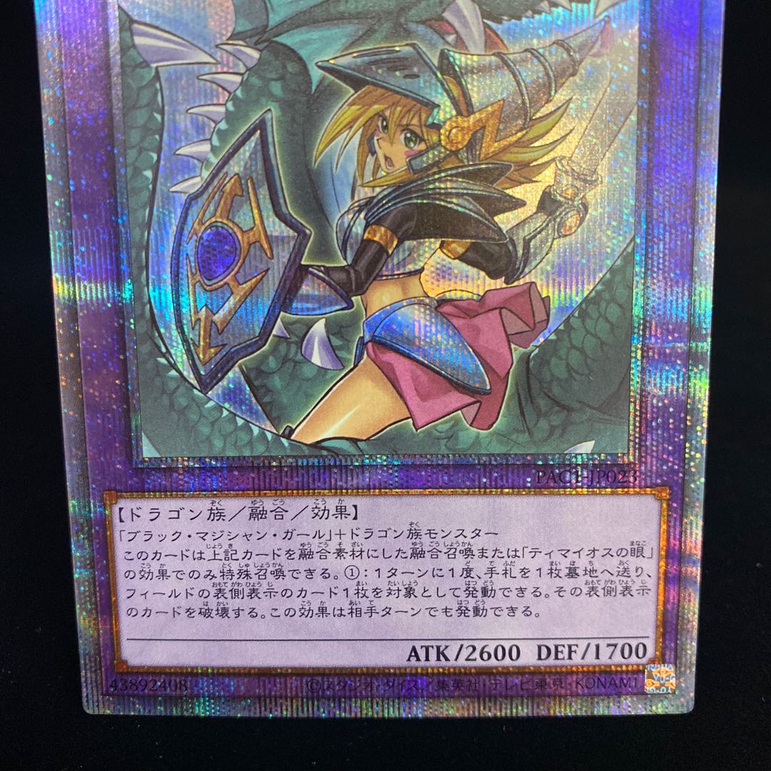 Dark Magician Girl the Dragon Knight (different picture version) Prismatic Secret Rare