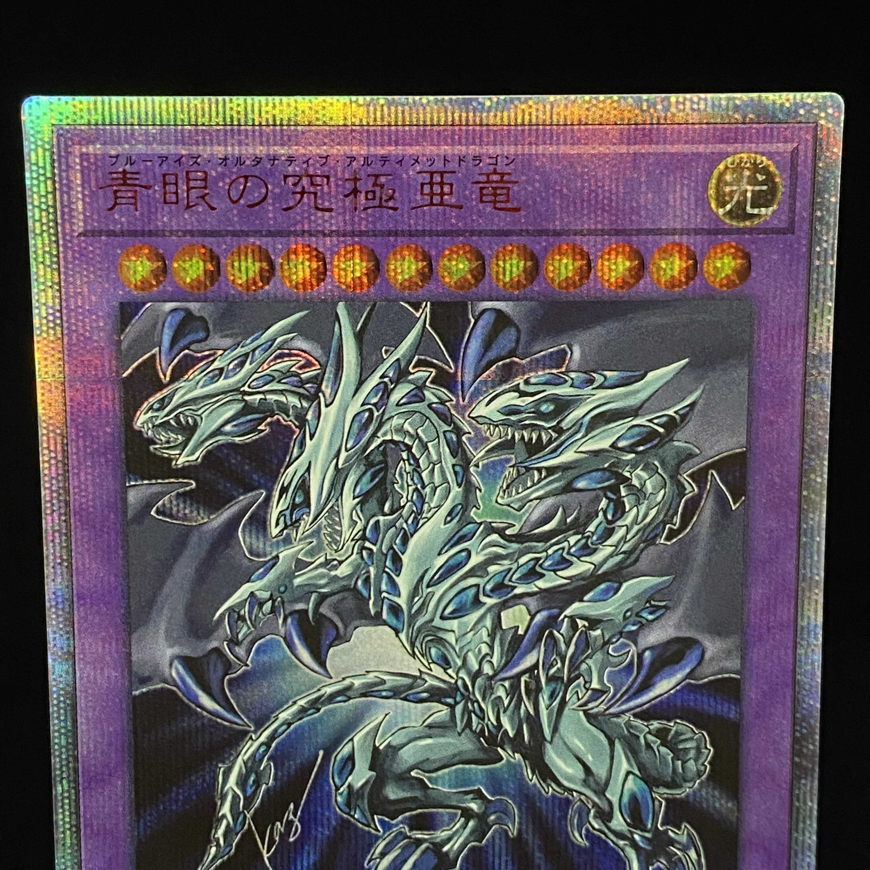 Blue-Eyes Alternative Ultimate Dragon 20th Secret Rare