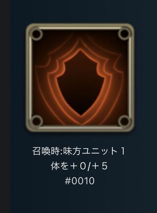 Spirit: +0/+5 to a friendly Unit when summoned