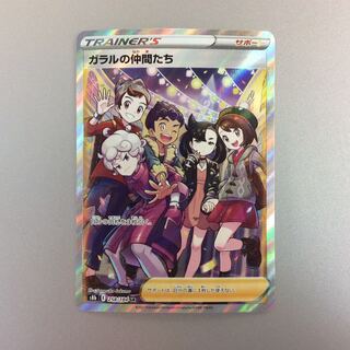 （プレイ用）ガラルの仲間たち　SR　258/184