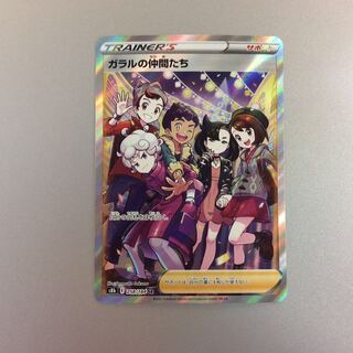 （美品）ガラルの仲間たち　SR　258/184