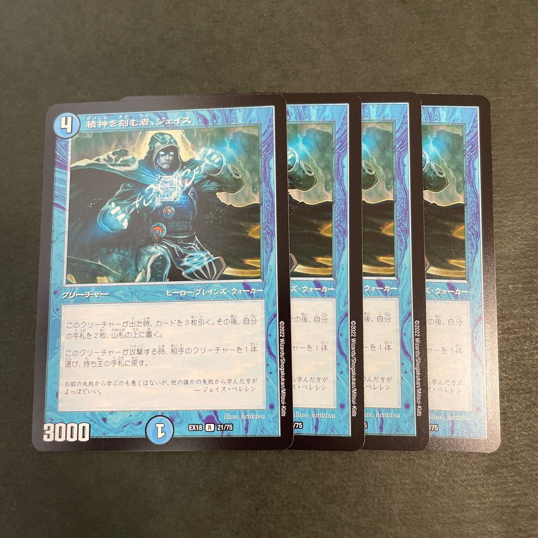 Jace, the Mind Sculptor 4 pieces