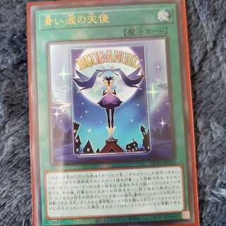 Angel of Blue Tears Ultimate Rare