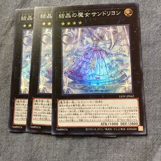 マドレース2795結晶の魔女サンドリヨン スーパーレア