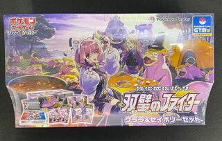 双璧のファイター クララ&セイボリーセット 未開封Box