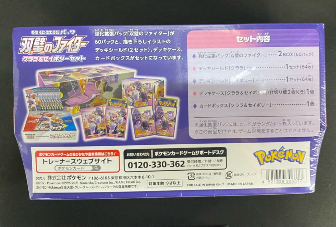 Twin Peaks Fighter Clara & Savory Set Unopened Box