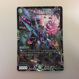 （微キズ）天災デドダム　PR　プロモ