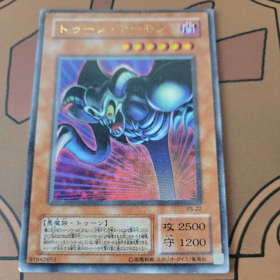 Toon Summoned Skull Ultra Rare