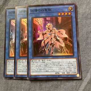 マドレース2803凶導の白聖骸 スーパーレア