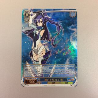 （微キズ）想いを束ねて 翼　SSP　サイン