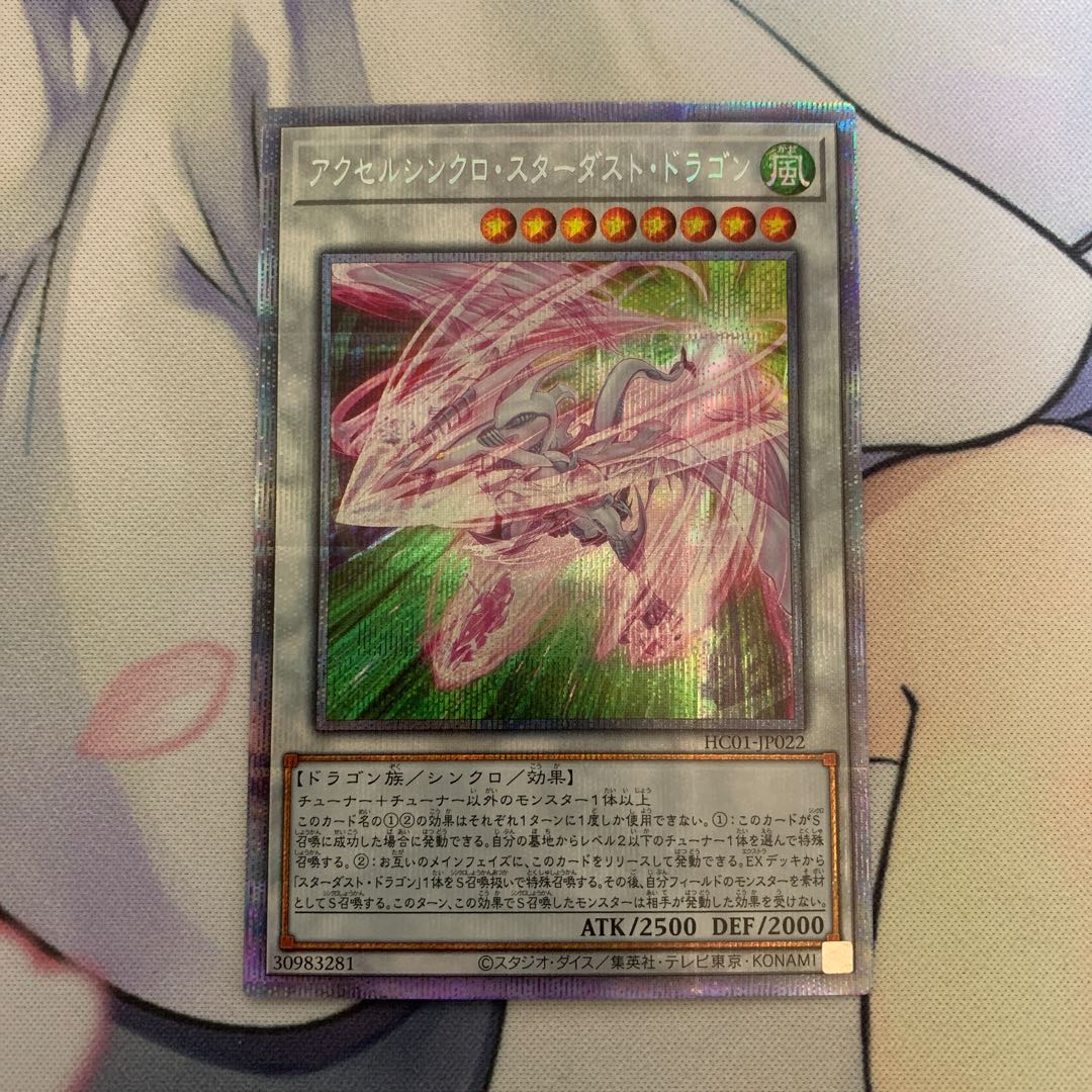 Accel Synchro Stardust Dragon Prismatic Secret Rare