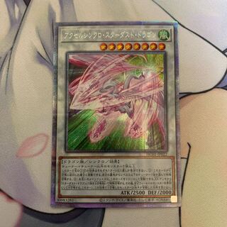 Accel Synchro Stardust Dragon Prismatic Secret Rare