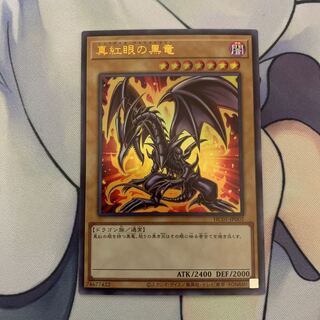 Red-Eyes Black Dragon Ultra Rare, Different Illustration