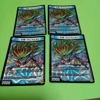 ネ申・マニフェスト