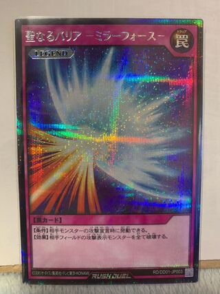 Yu-Gi-Oh Rush Duel Holy Barrier Mirror Riryoku