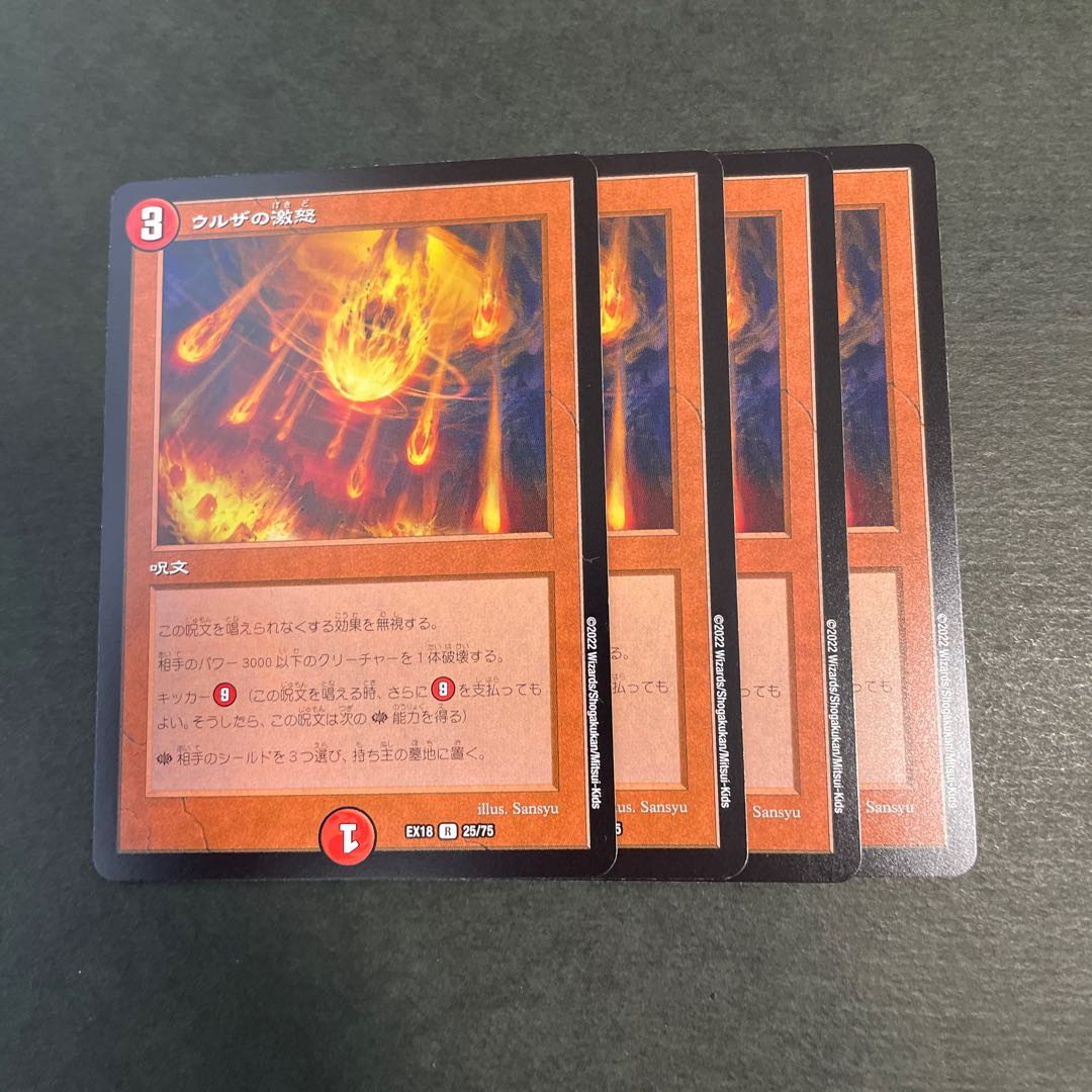 Urza's Rage 4 copies