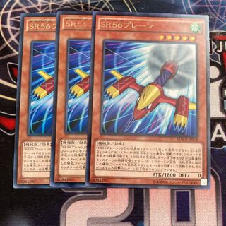 SR56 plane, rare, 3 pieces, special price