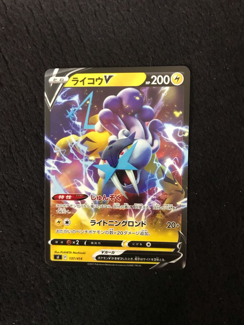 Sale 55 Off 02 24まで ポケモンカード ライコウv おまけ シングルカード Sois Com