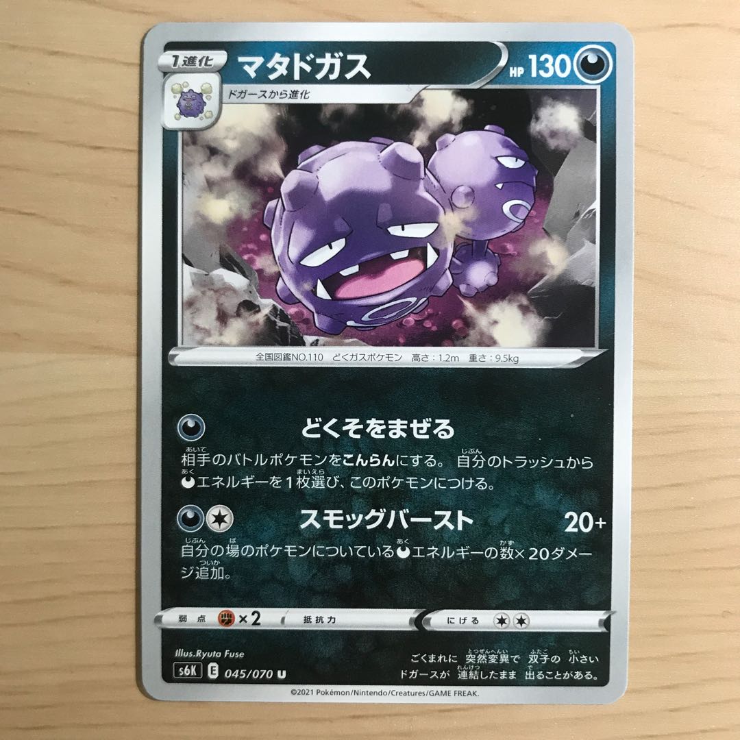 Weezing s6K 4 in stock