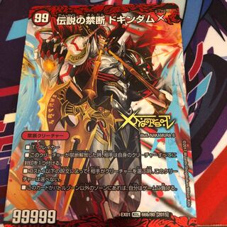 Forbidden -Sealed X-｜The Legendary Forbidden Dokindam X