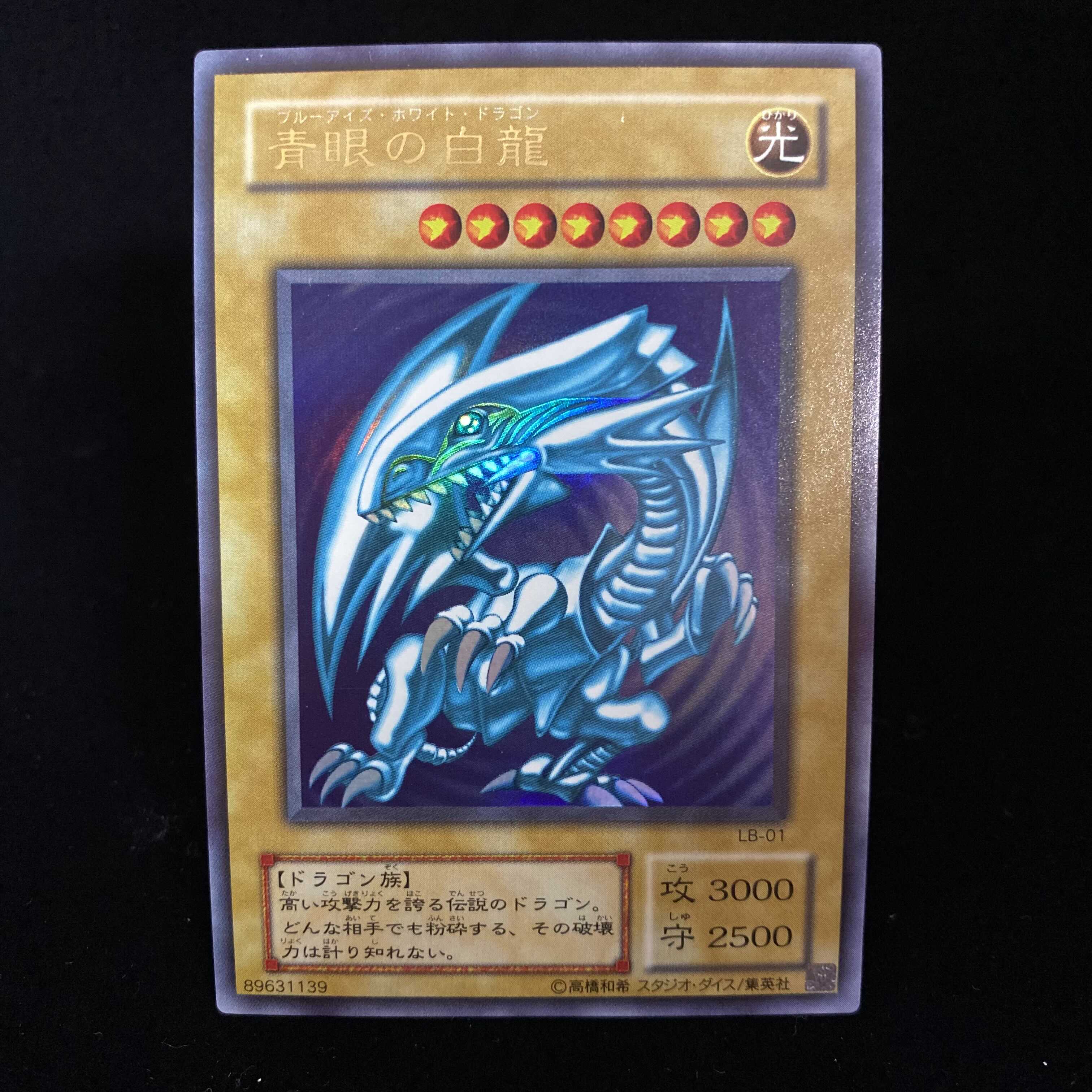 青眼の白龍 Lb ウルトラレア の通販 水土日祝休 Magi公式 コレクター垢 Magi トレカ専用フリマアプリ
