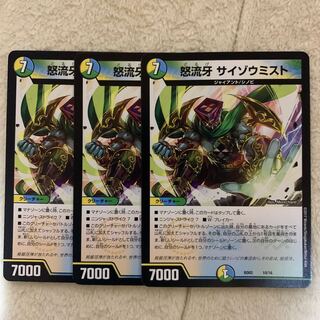 怒流牙　サイゾウミスト