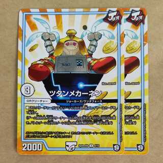 2 sheets of Tutanmekanen