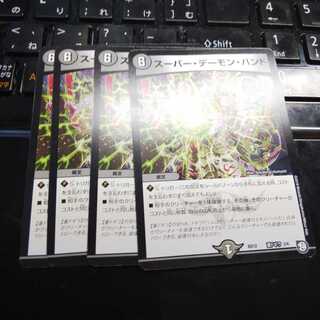 スーパーデーモンハンド