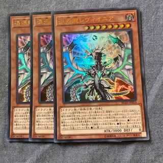 Madrace 2833Chaos Dragon Levianeer Ultra Rare