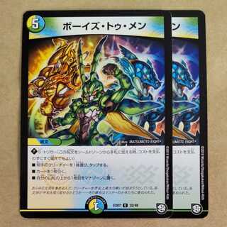 ボーイズ・トゥ・メン　2枚