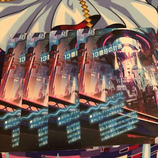 The Thirteenth Plan｜Sapphire Misty