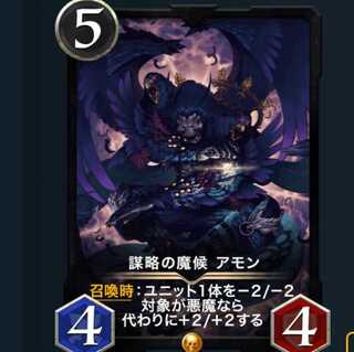 謀略の魔候アモン(スピありLv61)