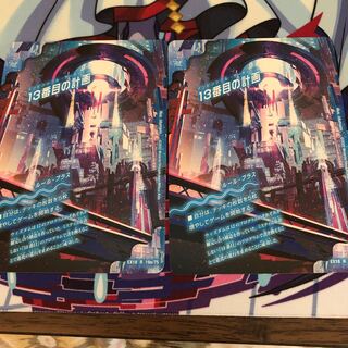 The Thirteenth Plan｜Sapphire Misty