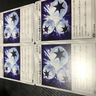 トリプル加速エネルギー　4枚