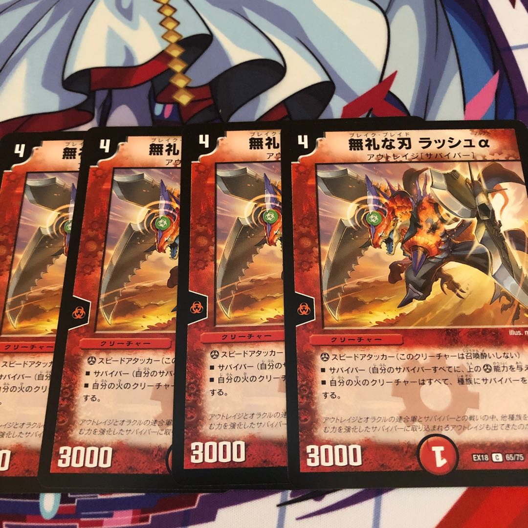 Rude Blade Rush Alpha