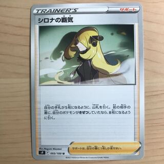 [50 yen a piece] Cynthia's Supremacy s9 6 pieces in stock