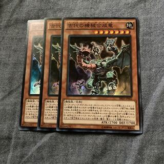 マドレース2842古代の機械合成竜 スーパーレア