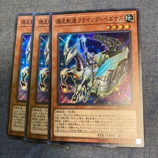 Mad Race 2843Flying Pegasus Railroad Stampede Super Rare